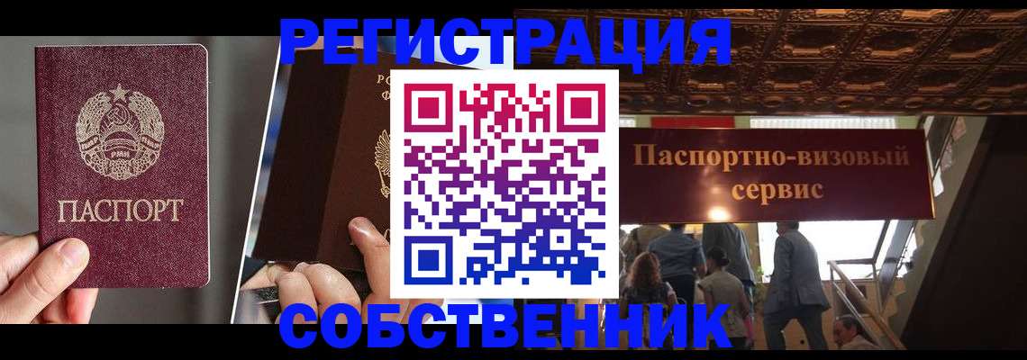 прописка регистрация в Удмуртии
